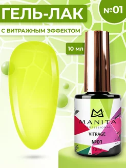 Витражный гель лак желтый тон 1 MANITA PROFESSIONAL 178915808 купить за 206 ₽ в интернет-магазине Wildberries