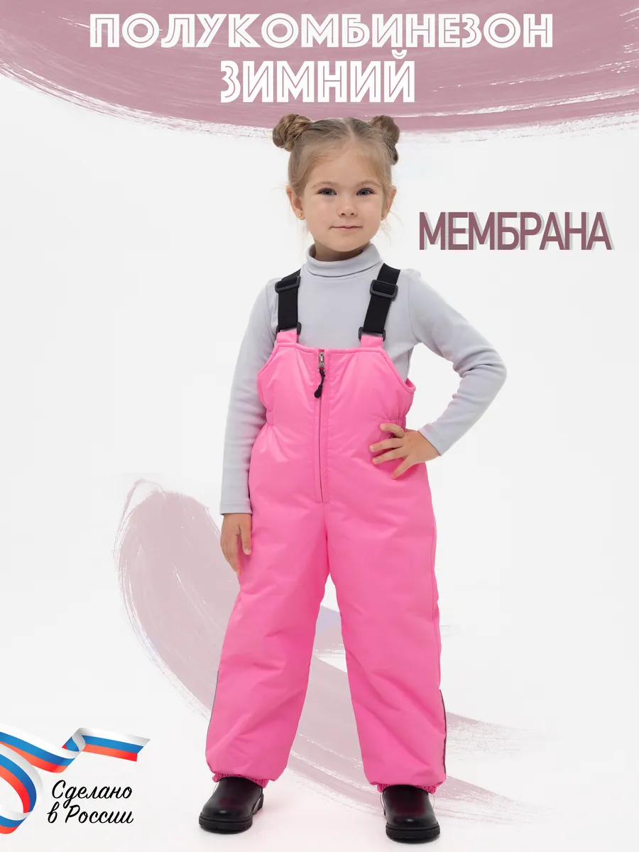 Полукомбинезон зимний