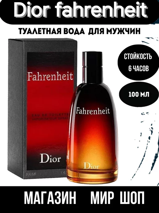  туалетная вода мужская фаренгейт Fahrenheit dior 100 ml