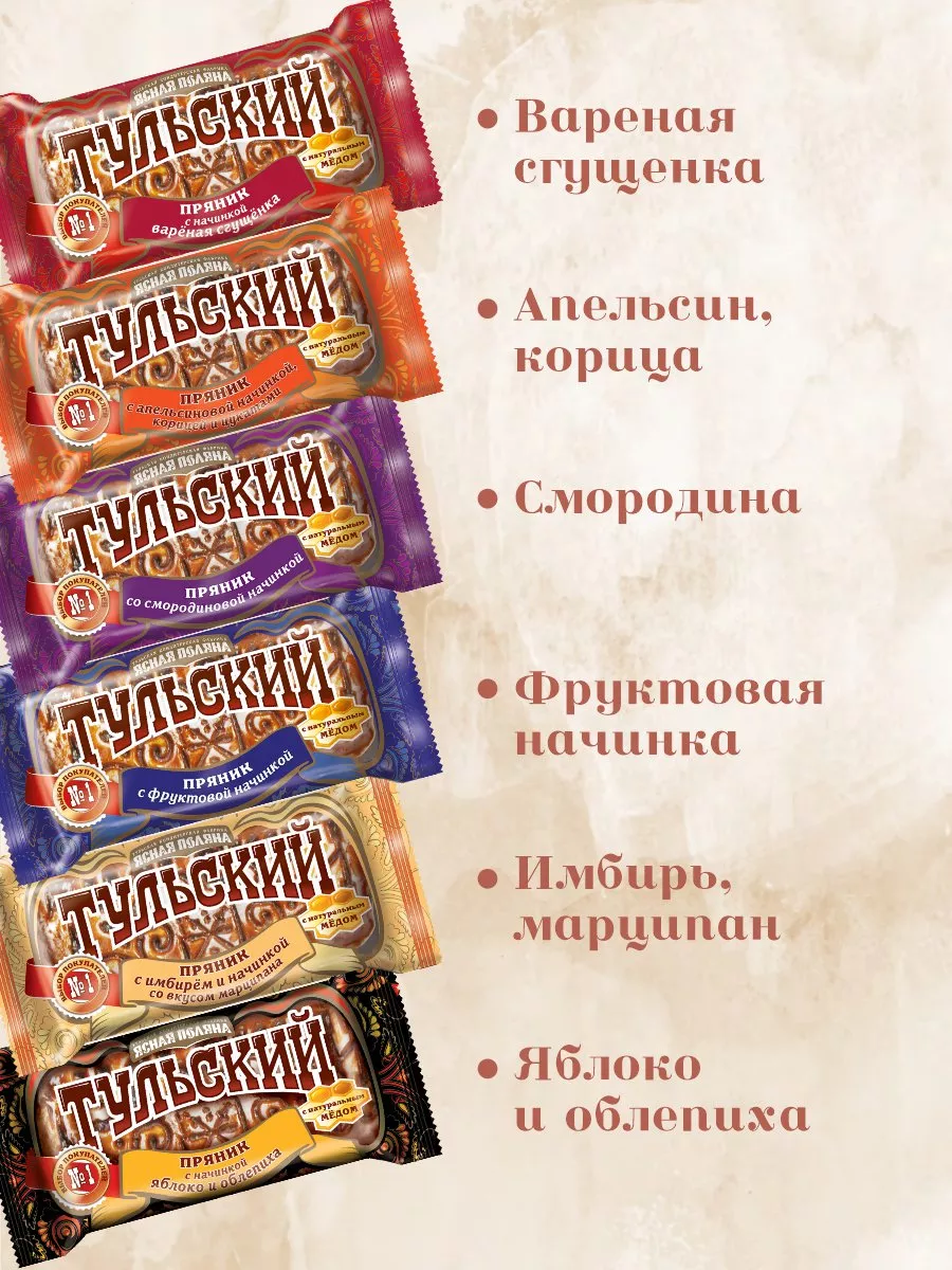 Пряники Тульские Ассорти 6 вкусов Ясная Поляна 178916897 купить за 439 ₽ в  интернет-магазине Wildberries