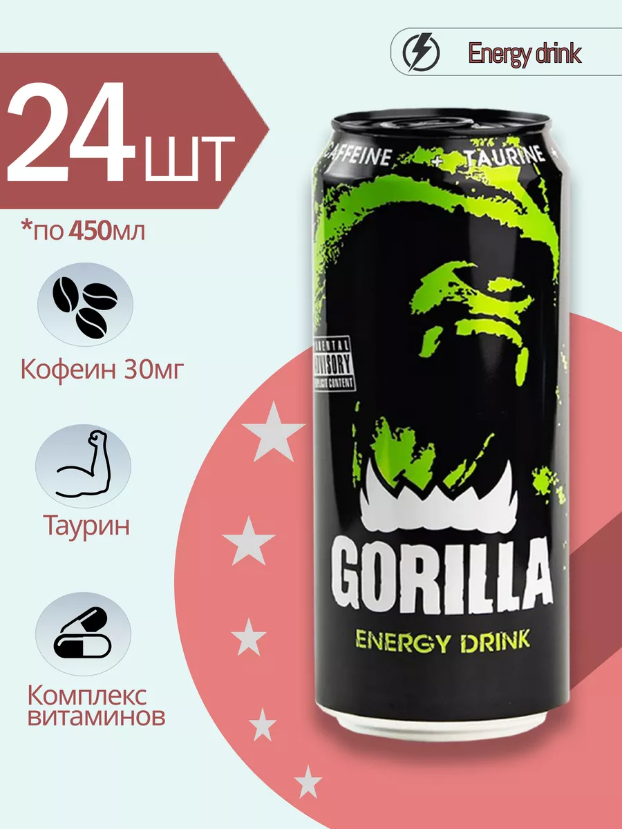 Энергетик Горилла оригинальный Energy drink, 24 шт 450 мл Gorilla 178919552  купить в интернет-магазине Wildberries