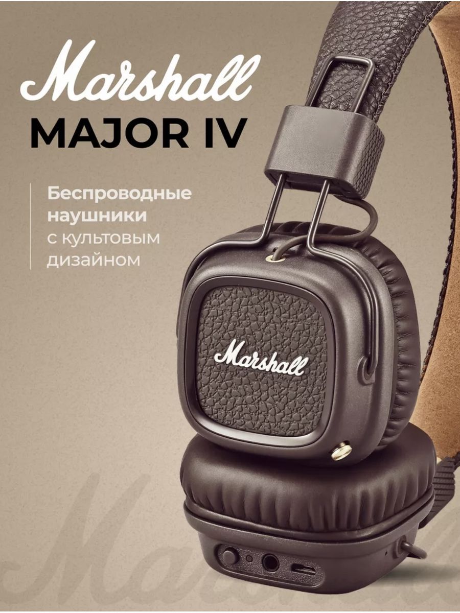 Наушники marshall iv brown. Беспроводные наушники Marshall Major IV. Наушники Marshall Major 4 коричневый. Marshall Major III Bluetooth. Беспроводные наушники Marshall Major IV, коричневый.