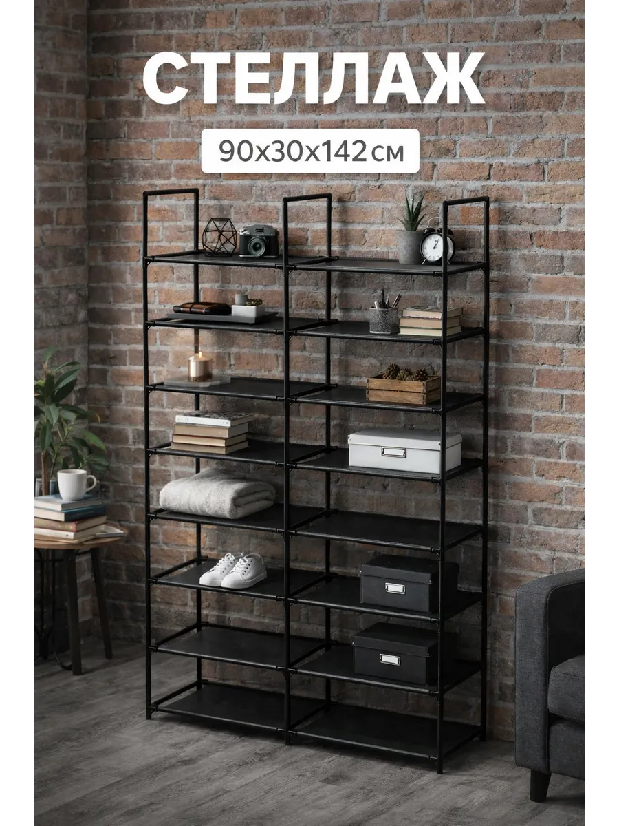 Стеллаж для хранения многофункциональный, 90х30х142 см