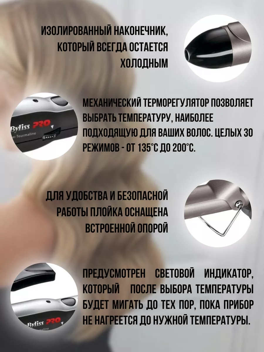 Плойка для локонов крупная профессиональная BAB2173TTE Babyliss PRO  178920996 купить за 5 736 ₽ в интернет-магазине Wildberries