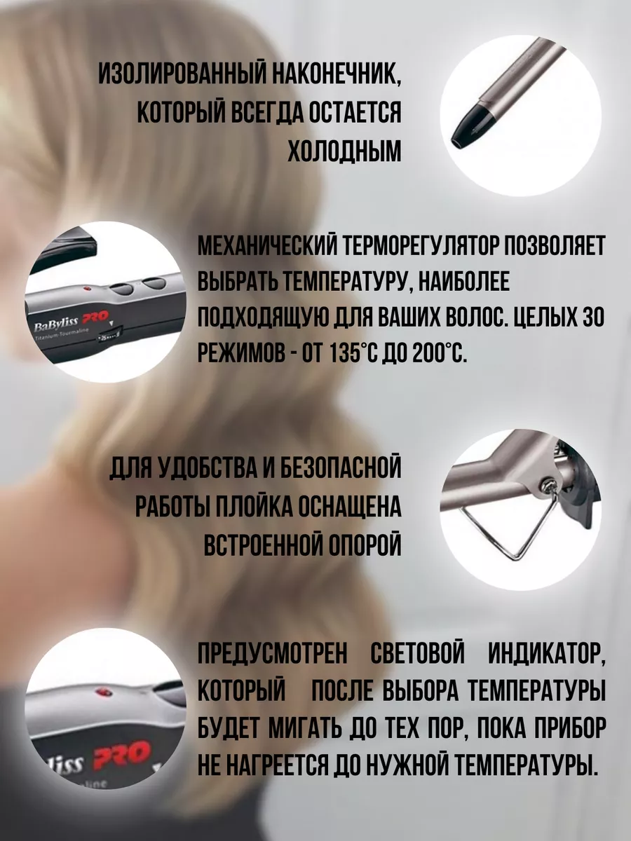 Плойка для локонов профессиональная BAB2172TTE Babyliss PRO 178921014  купить за 5 751 ₽ в интернет-магазине Wildberries