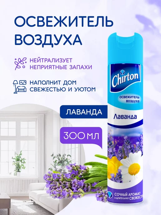 Chirton Освежитель воздуха Лаванда, 300 мл