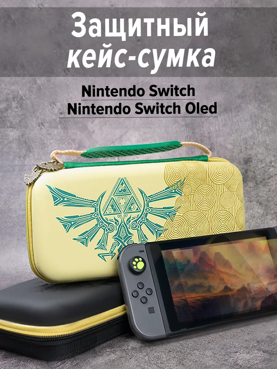 Кейс для игровой консоли Nintendo Switch