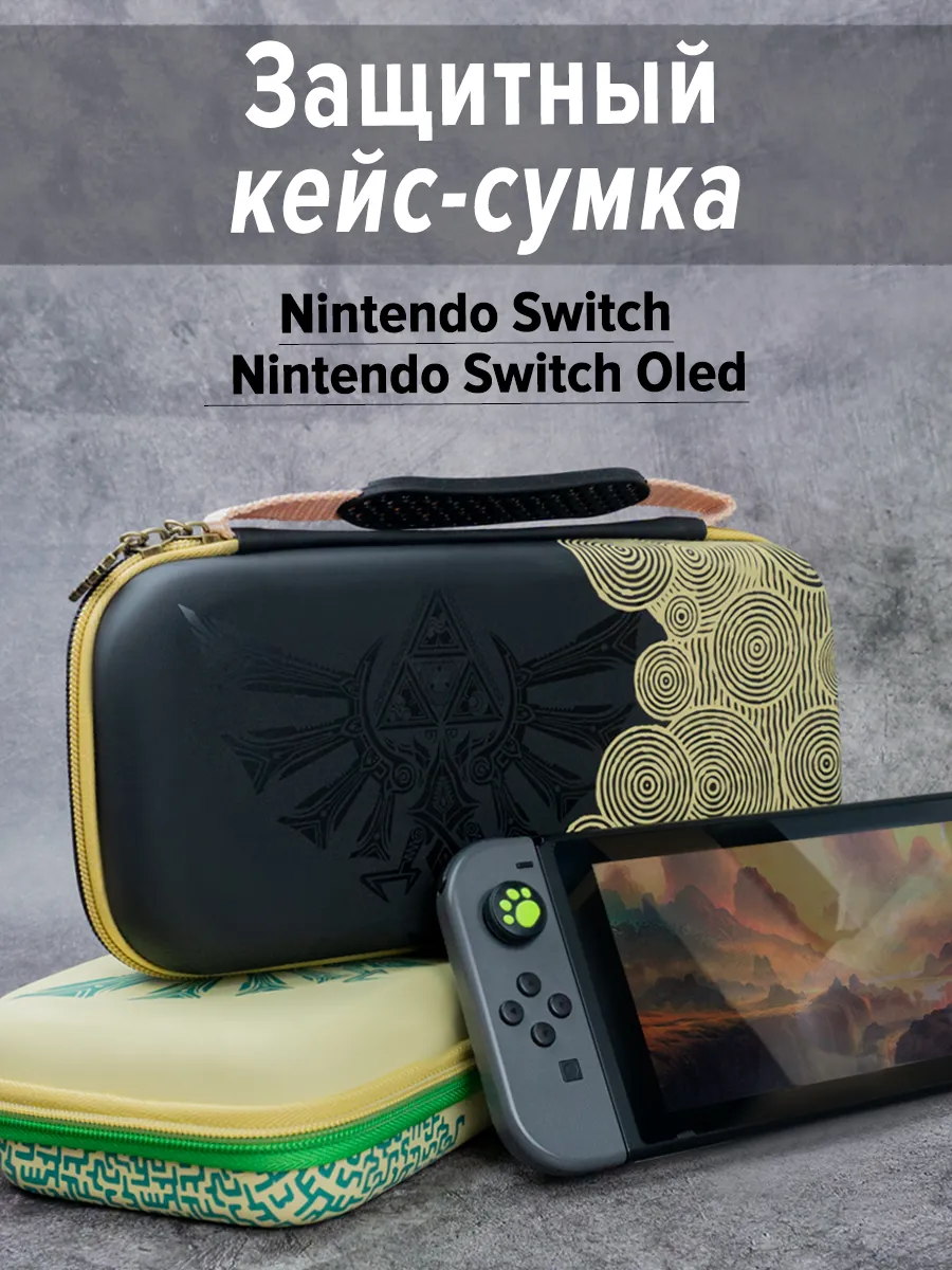 Кейс для игровой консоли Nintendo Switch