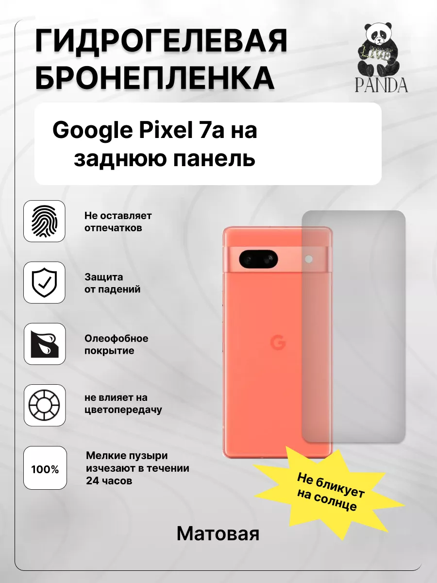 Гидрогелевая защитная пленка на Googl Pixel 7A Panda Live 178925244 купить  за 336 ₽ в интернет-магазине Wildberries