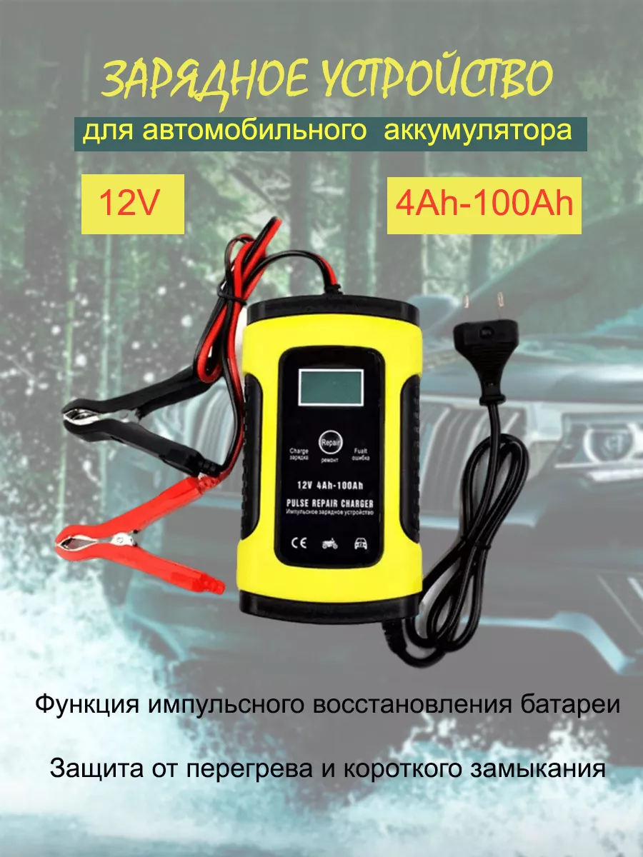 Зарядное устройство для аккумулятора автомобиля/ зарядка акб Foxsur  178925326 купить за 1 344 ₽ в интернет-магазине Wildberries