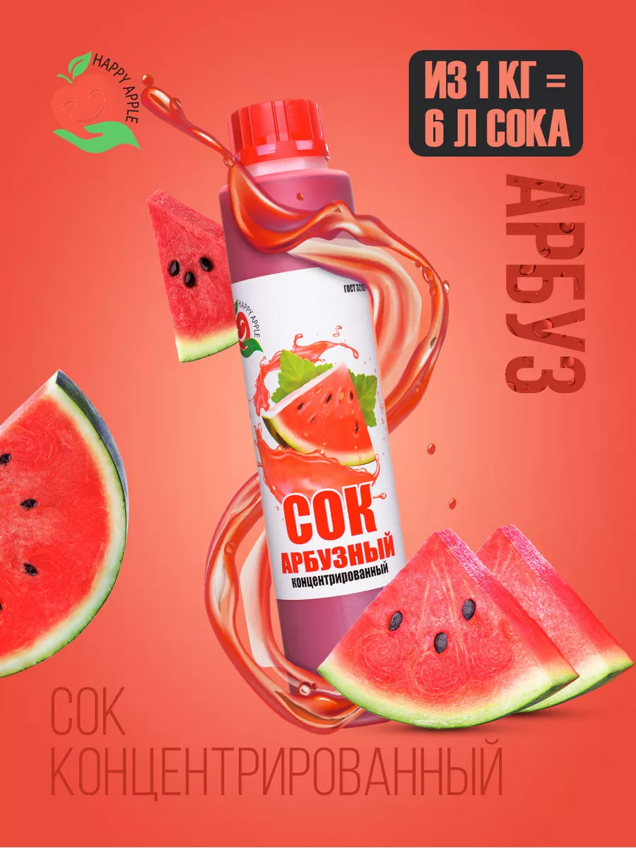 Сок арбузный концентрированный 1 кг