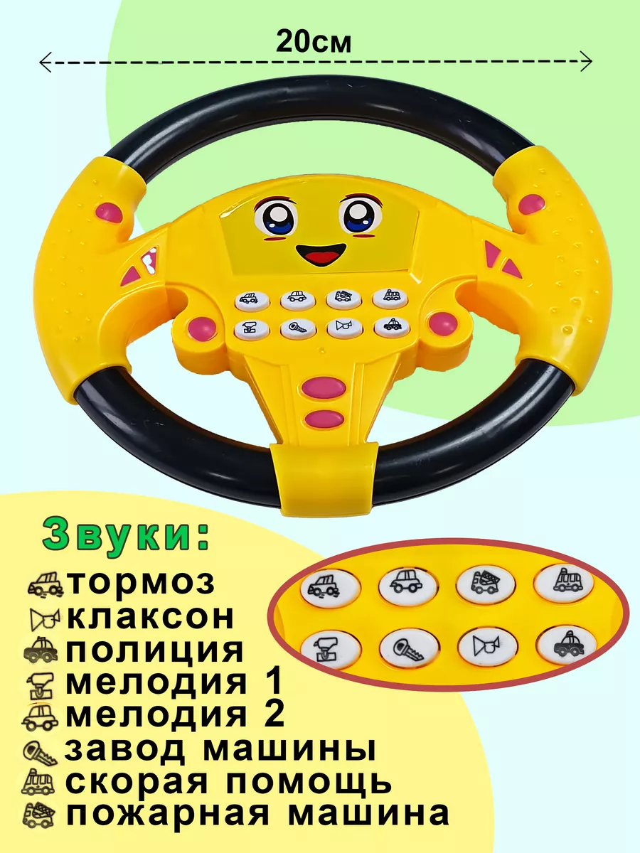 Руль игрушечный DiOl kids 178925551 купить за 470 ₽ в интернет-магазине  Wildberries