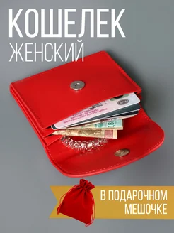 Кошелек маленький красный BYSTROV 178927783 купить за 540 ₽ в интернет-магазине Wildberries