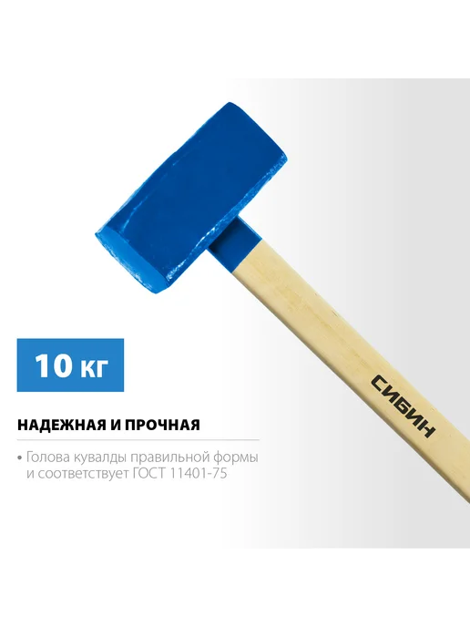 СИБИН Кувалда с деревянной рукояткой 10кг, 700 мм, 10 кг, фото 2