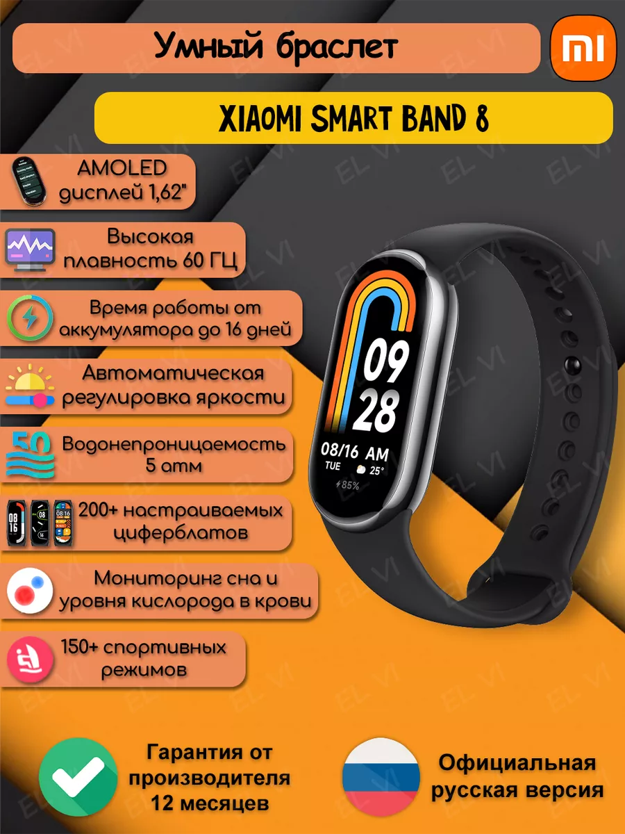 Фитнес-браслет Mi Smart Band 8 Глобальная Версия Xiaomi 178929322 купить за  3 088 ₽ в интернет-магазине Wildberries