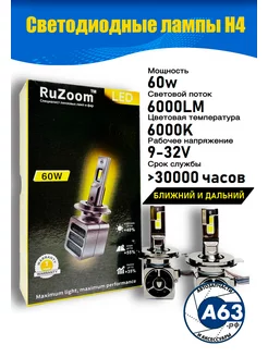 Лед лампы RuZoom H4 60w led Avtozap63opt 178930314 купить за 3 060 ₽ в интернет-магазине Wildberries