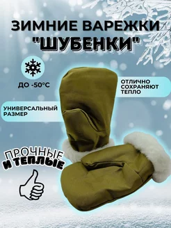 Варежки зимние для рыбалки шубенки Winter fishing 178931268 купить за 446 ₽ в интернет-магазине Wildberries