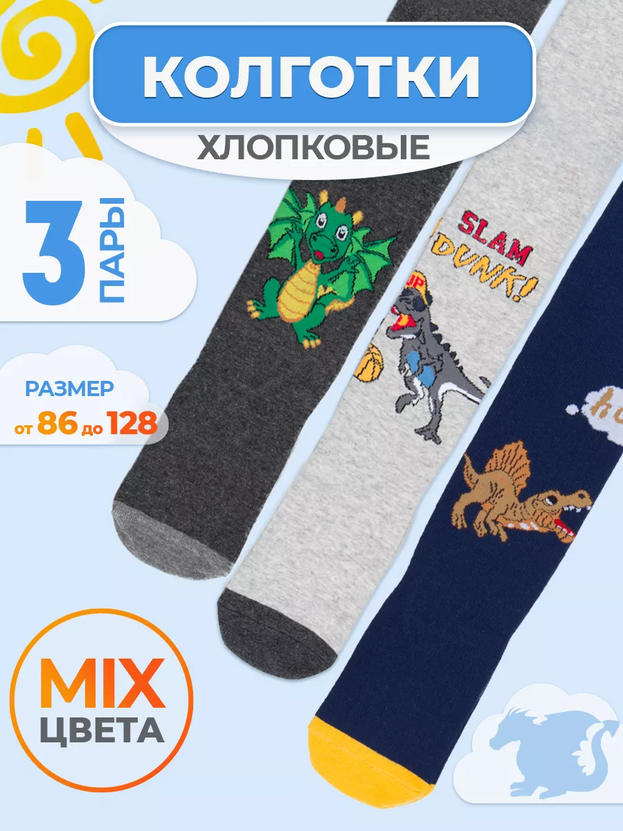 Колготки 3 шт