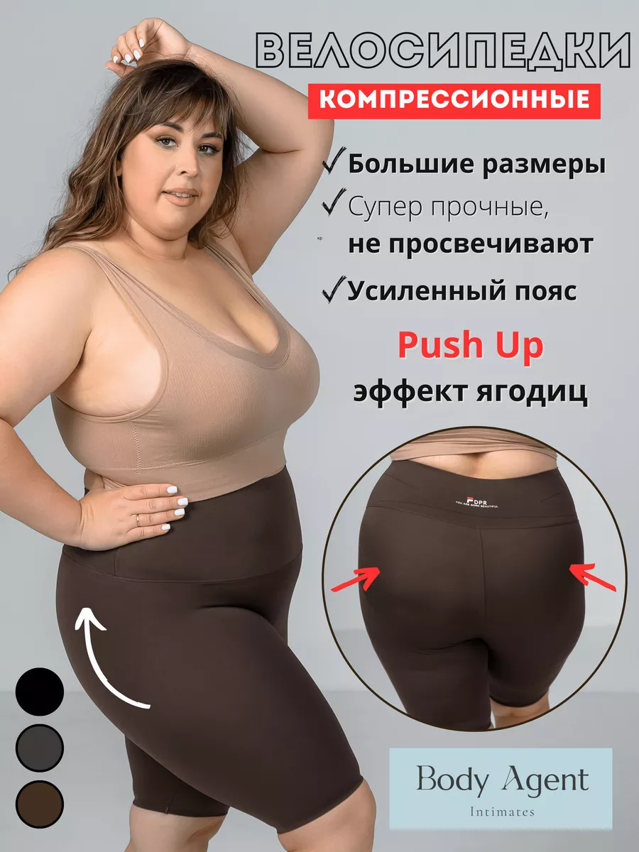 Body Agent Спортивные велосипедки для фитнеса большие размеры