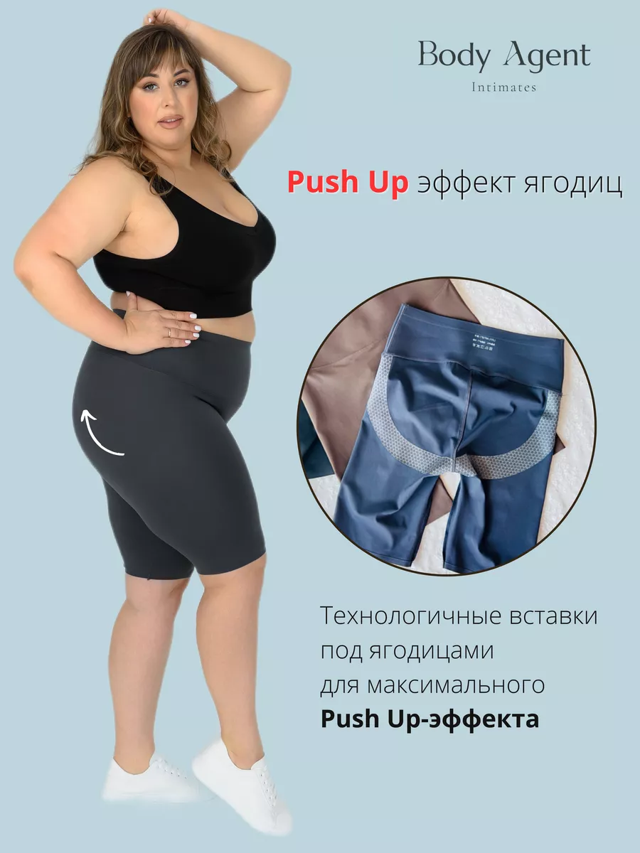 Body Agent Спортивные велосипедки для фитнеса большие размеры