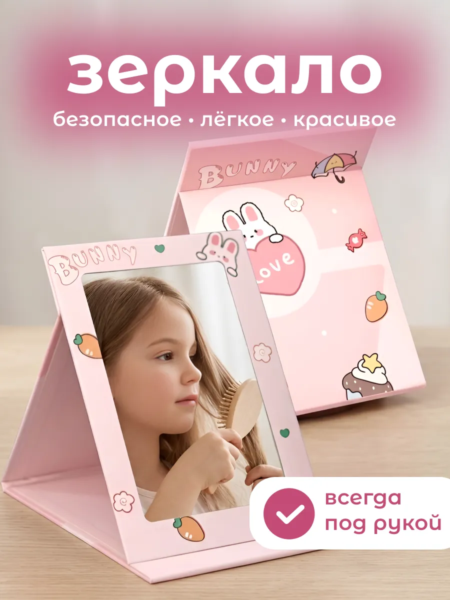 Зеркало на подставке складное для макияжа косметическое