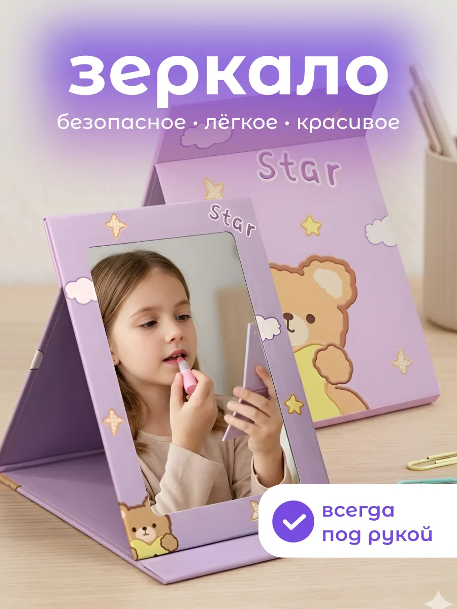 Зеркало настольное детское косметическое для девочки мишка