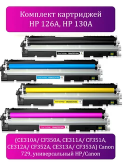 Комплект совместимых картриджей HP 126A, HP 130A Aquamarine-cartridge 178934100 купить за 2 013 ₽ в интернет-магазине Wildberries