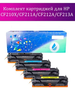 Комплект картриджей для HP CF210X/CF211A/CF212A/CF213A Aquamarine-cartridge 178934107 купить за 2 754 ₽ в интернет-магазине Wildberries