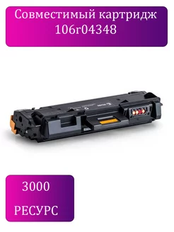 Совместимый картридж 106r04348 для Xerox B205, B210, B215 Aquamarine-cartridge 178934113 купить за 867 ₽ в интернет-магазине Wildberries