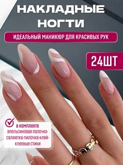 Накладные ногти с дизайном SD ритейл 178934833 купить за 167 ₽ в интернет-магазине Wildberries