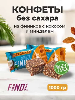 Свежие конфеты без сахара. Удовольствие без вреда 1 кг FINDI 178934994 купить за 727 ₽ в интернет-магазине Wildberries