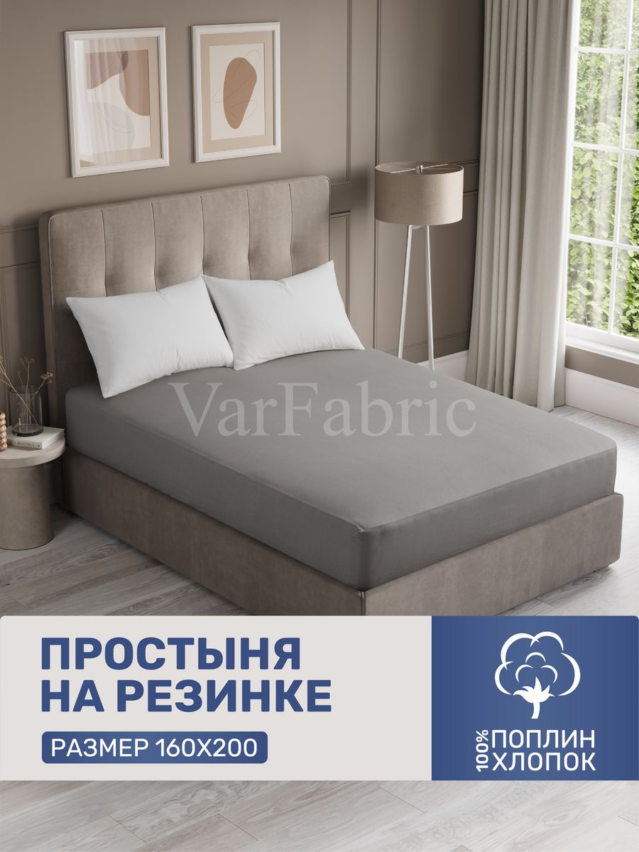 Varfabric. Простыня на резинке 140х200 сатин. Наматрасник Корал флис 150x190. Простынь на резинке 180х200 на высокий матрас. Наматрасник непромокаемый Софи де Марко.