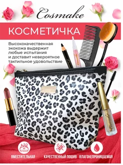 Косметичка Леопард экокожа COSMAKE 178936285 купить за 179 ₽ в интернет-магазине Wildberries