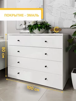 Комод для вещей с ящиками 1000*800*450 Ricoo 178936433 купить за 12 896 ₽ в интернет‑магазине Wildberries