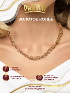 Золотое колье 585 Радуга... 178937126 купить за 100 699 ₽ в интернет-магазине Wildberries