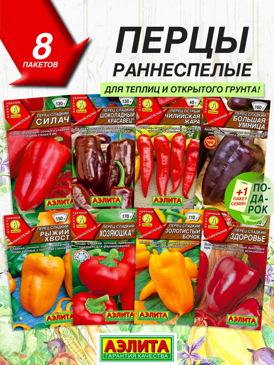 Семена Перца раннеспелого...
