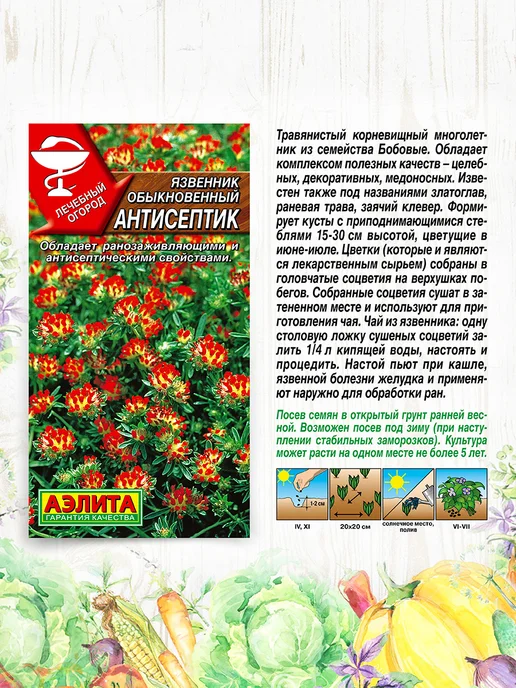 Агрофирма АЭЛИТА Семена Лекарственные травы 10 сортов, вариант, фото 2