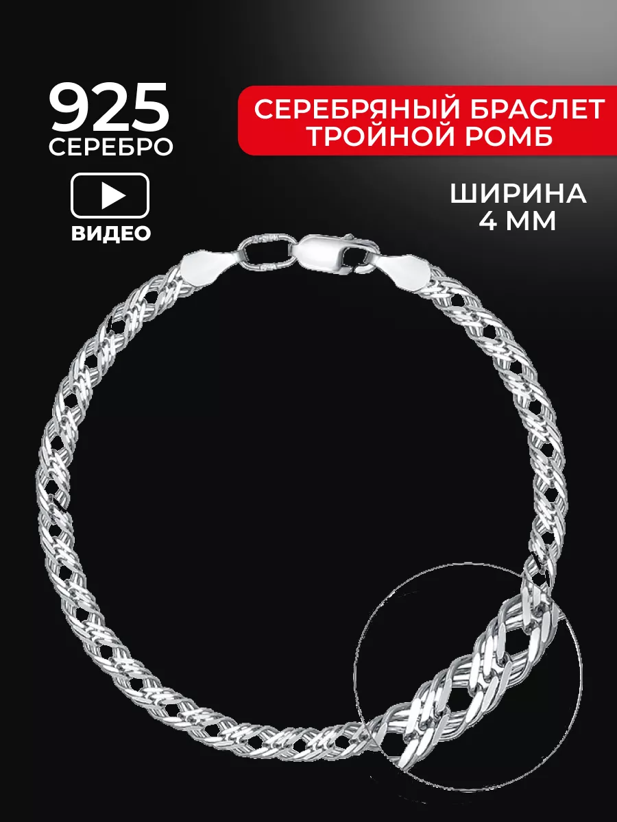 Браслет из серебра 925 пробы REDzoloto 178938243 купить за 1 005 ₽ в  интернет-магазине Wildberries