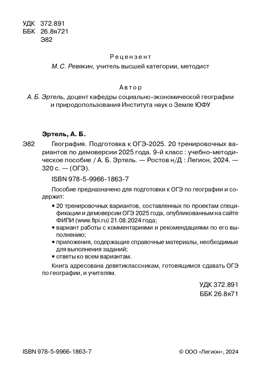 ОГЭ-2024 География 20 тренировочных вариантов (Легион) ЛЕГИОН 178938782  купить в интернет-магазине Wildberries