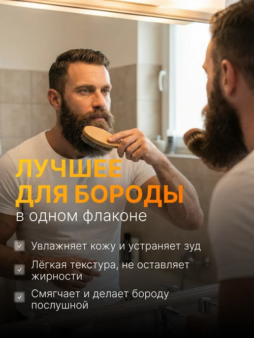 Brans Premium Масло для бороды профессиональный уход, вариант, фото 2
