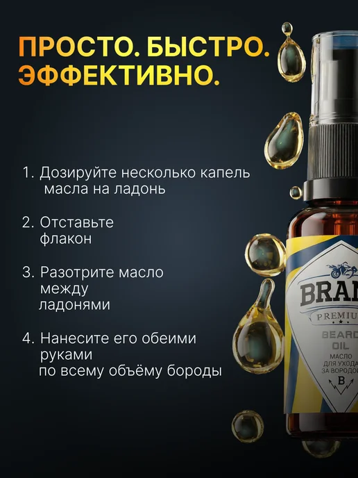 Brans Premium Масло для бороды профессиональный уход, вариант, фото 7