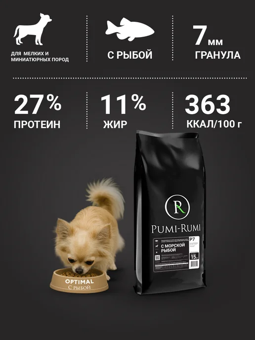 Сухой корм PUMI-RUMI Optimal для собак, мелкие, рыба, 15 кг, фото 5