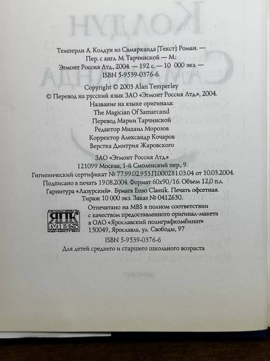 Колдун из Самарканды Эгмонт Россия ЛТД 178939299 купить за 480 ₽ в  интернет-магазине Wildberries