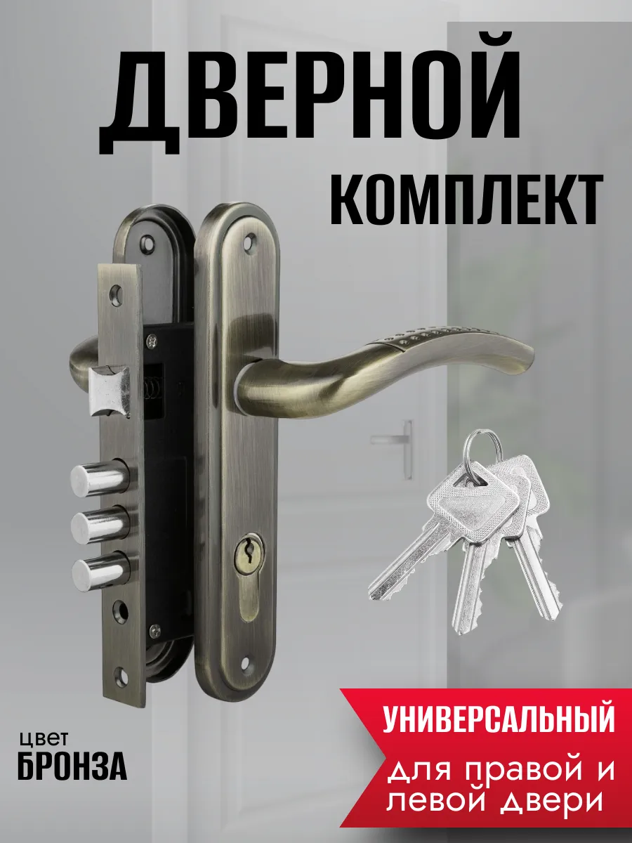 Ручка дверная с замком и ключами