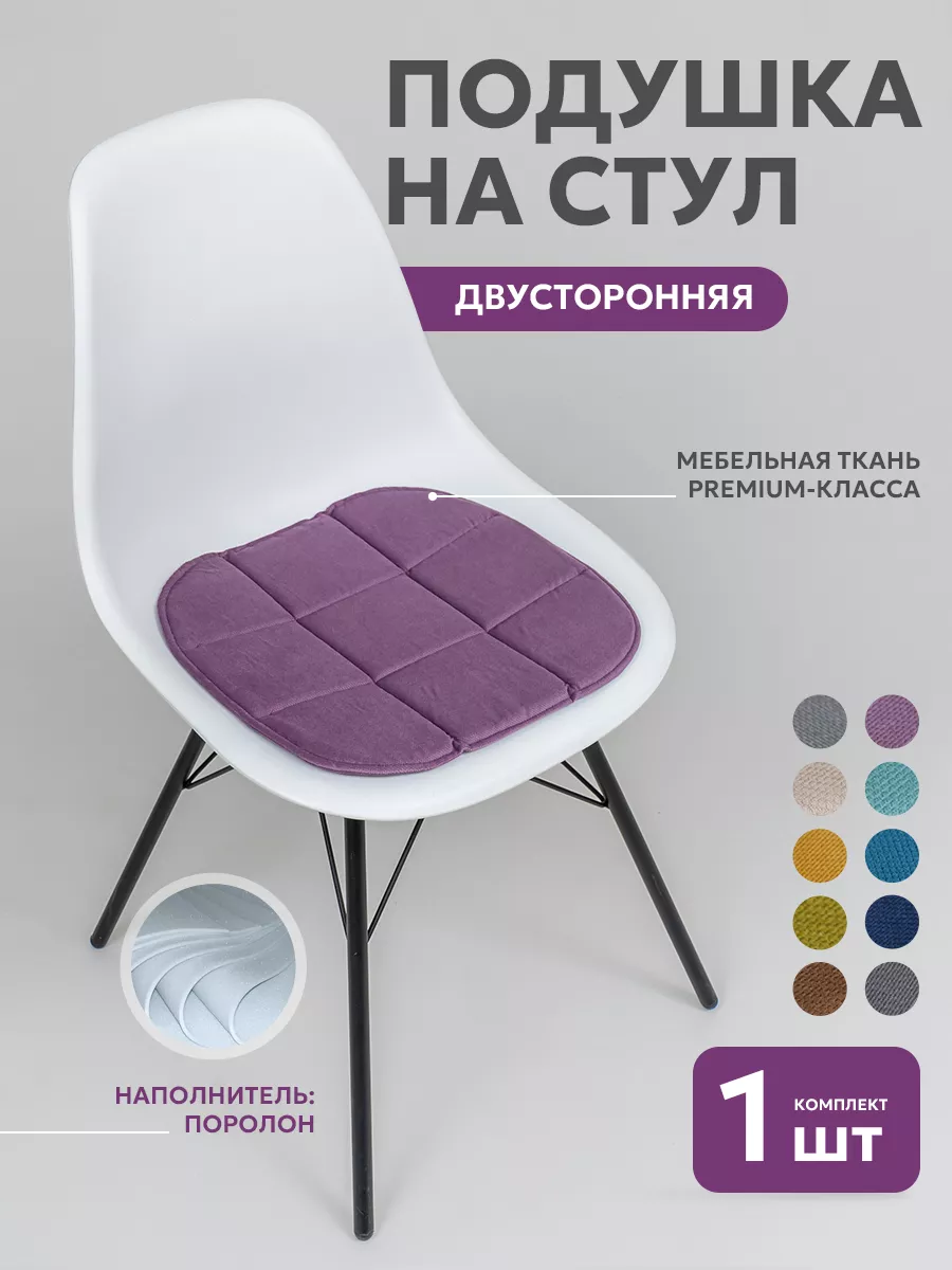 Мягкая квадратная подушка на стул для дома Bio-Line 178940504 купить за 391  ₽ в интернет-магазине Wildberries