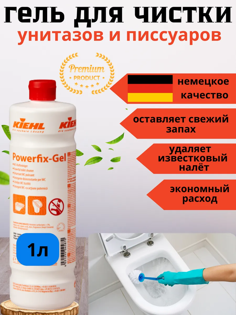 Гель для чистки унитазов и писсуаров Powerfix-Gel