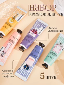 Кремы для рук увлажняющий набор 5шт Hype Beauty 178942116 купить за 149 ₽ в интернет-магазине Wildberries