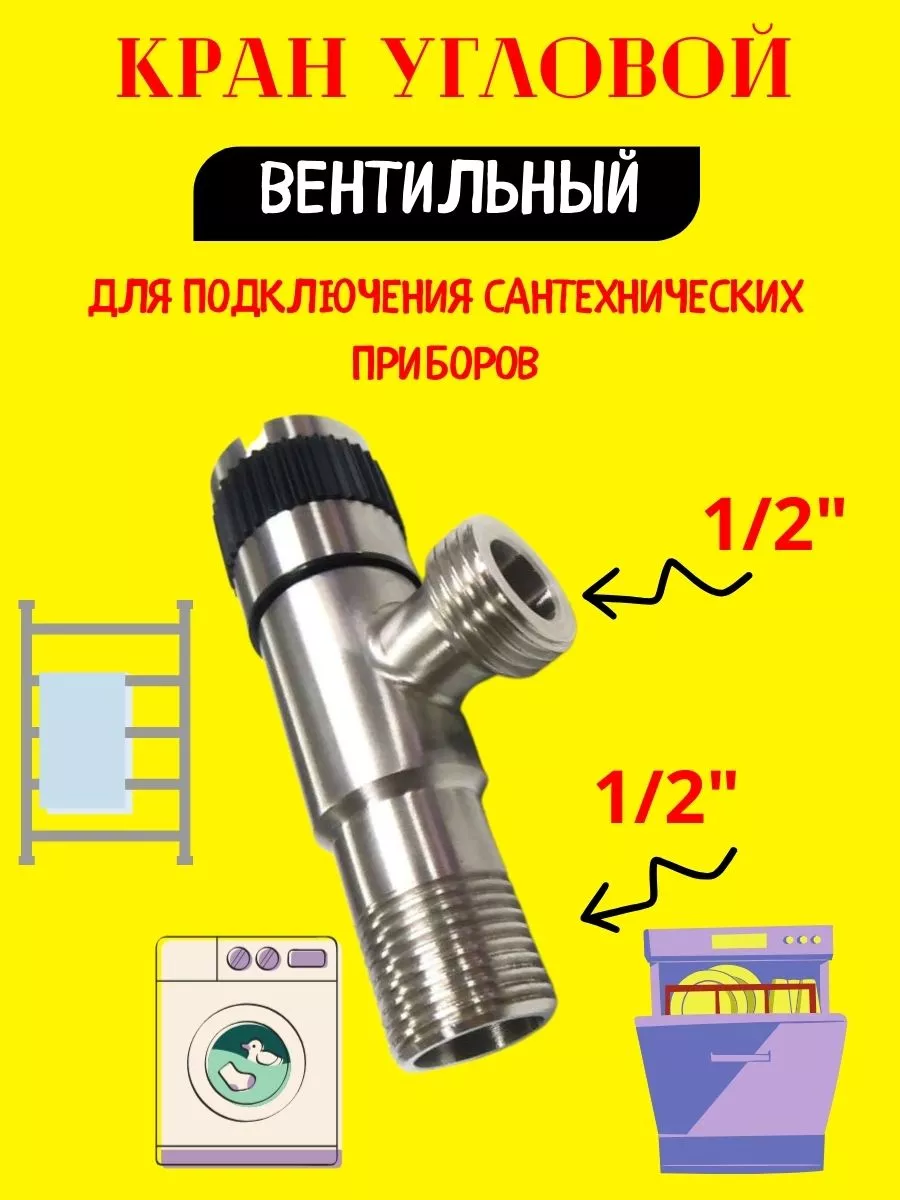 Кран для стиральной машины Valtec 178942307 купить за 405 ₽ в  интернет-магазине Wildberries