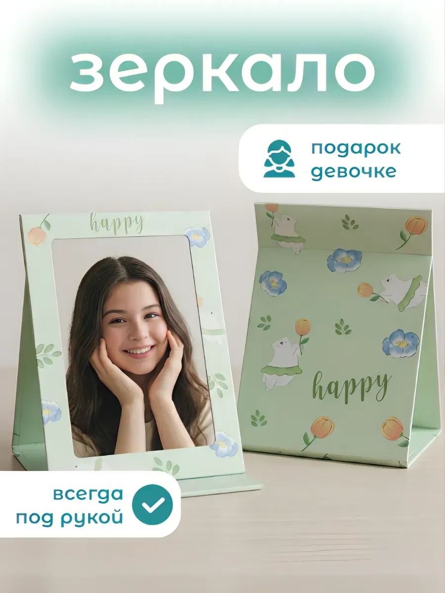 Зеркало для макияжа настольное прямоугольное косметическое