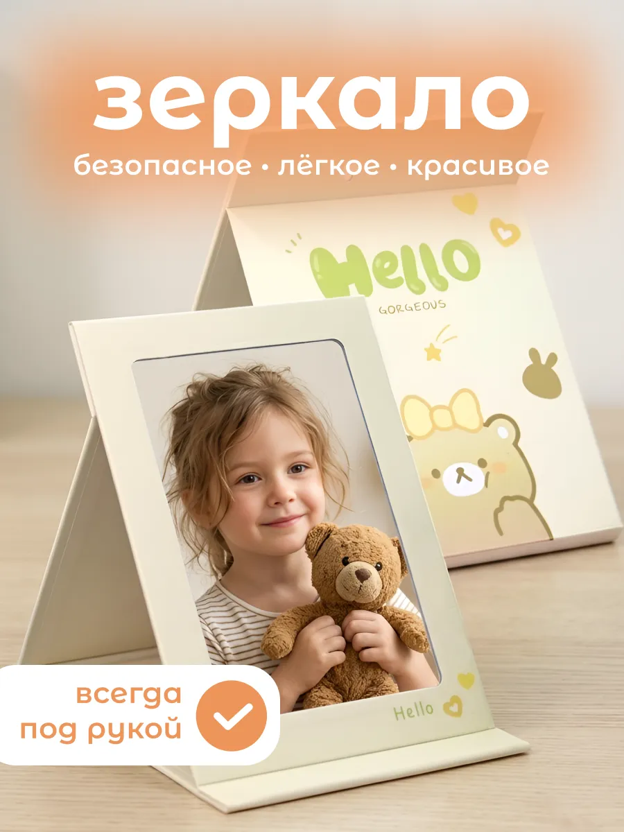 Зеркало настольное милое для девочки косметическое детское